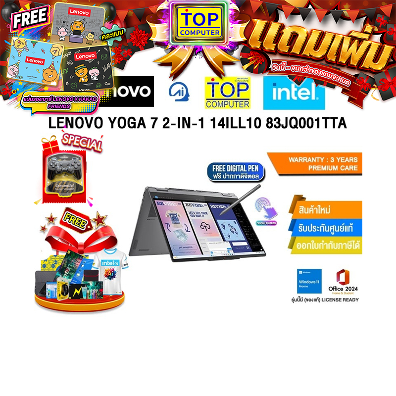 LENOVO YOGA 7 2-IN-1 14ILL10 83JQ001TTA /Ultra 7 258V/ประกัน 3Y Premium Care