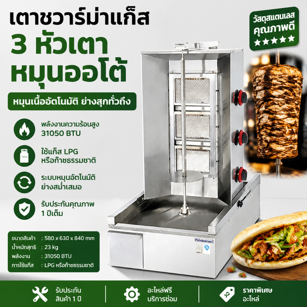 [ผ่อน 0%]เตาย่างบาร์บีคิว เตาย่าง เคบับแก๊ส 4 หัวอินฟาเรด เตาเคบับ Gas Propane Doner Kebab Machine