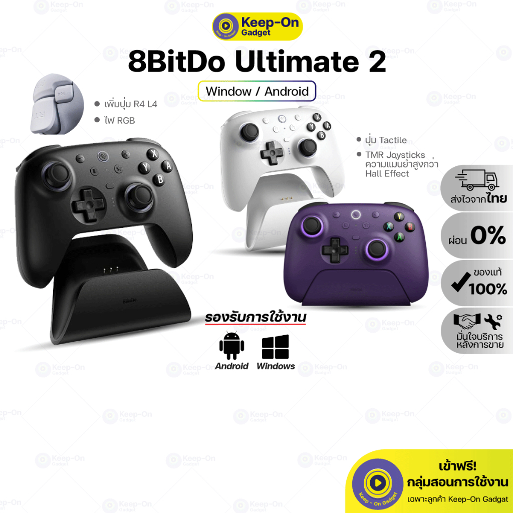 จอย 8BitDo Ultimate 2 Controller สำหรับระบบ Android/Window | Keep On Gadget