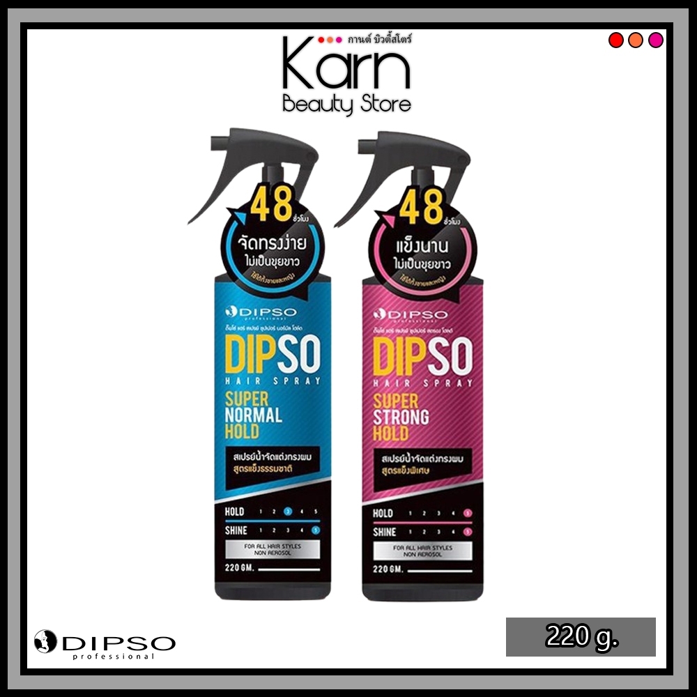 Dipso Hair Spray ดิ๊ฟโซ่ แฮร์ สเปรย์ *สเปรย์น้ำจัดแต่งทรงผม* (220 g.)