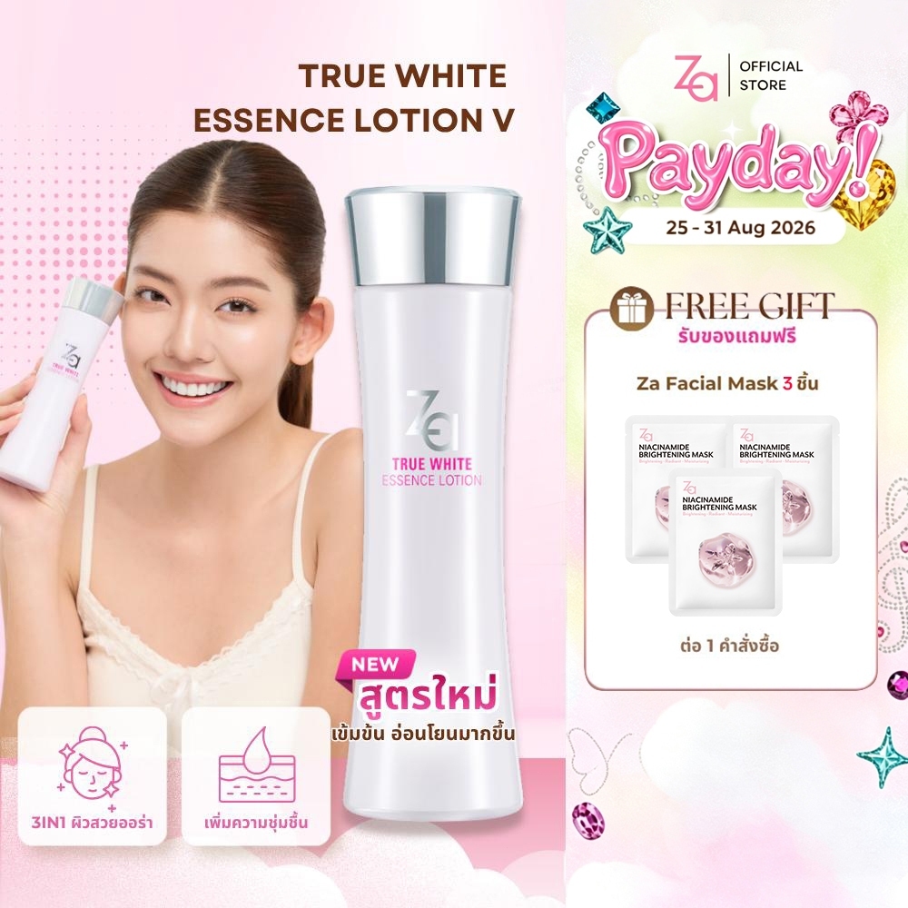 Za True Bright Ex Essence Lotion(150 ml.)