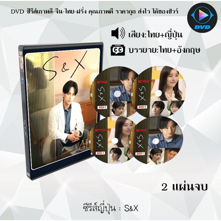 DVD ซีรีส์ญี่ปุ่น S&X : 2 แผ่นจบ (พากย์ไทย+ซับไทย)