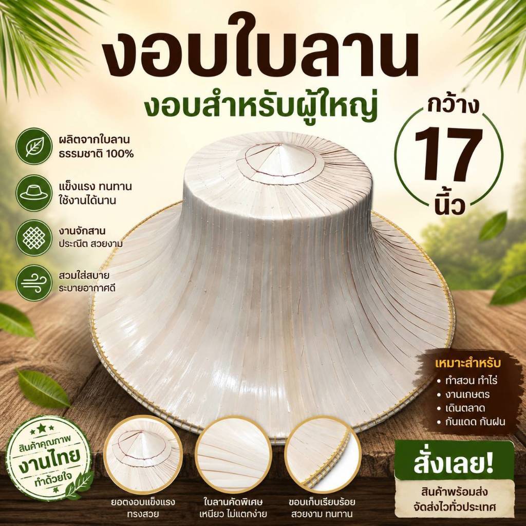 งอบชาวนาไทยใบลานขนาด17นิ้วหมวกทำสวนทำไร่ งอบไทยใบลาน