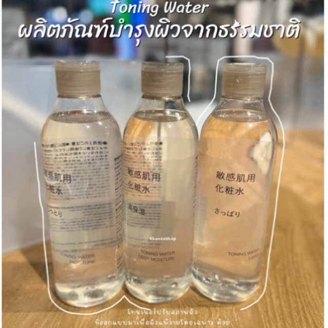 [MUJI] โทนเนอร์ปรับสภาพผิว - Toning Water