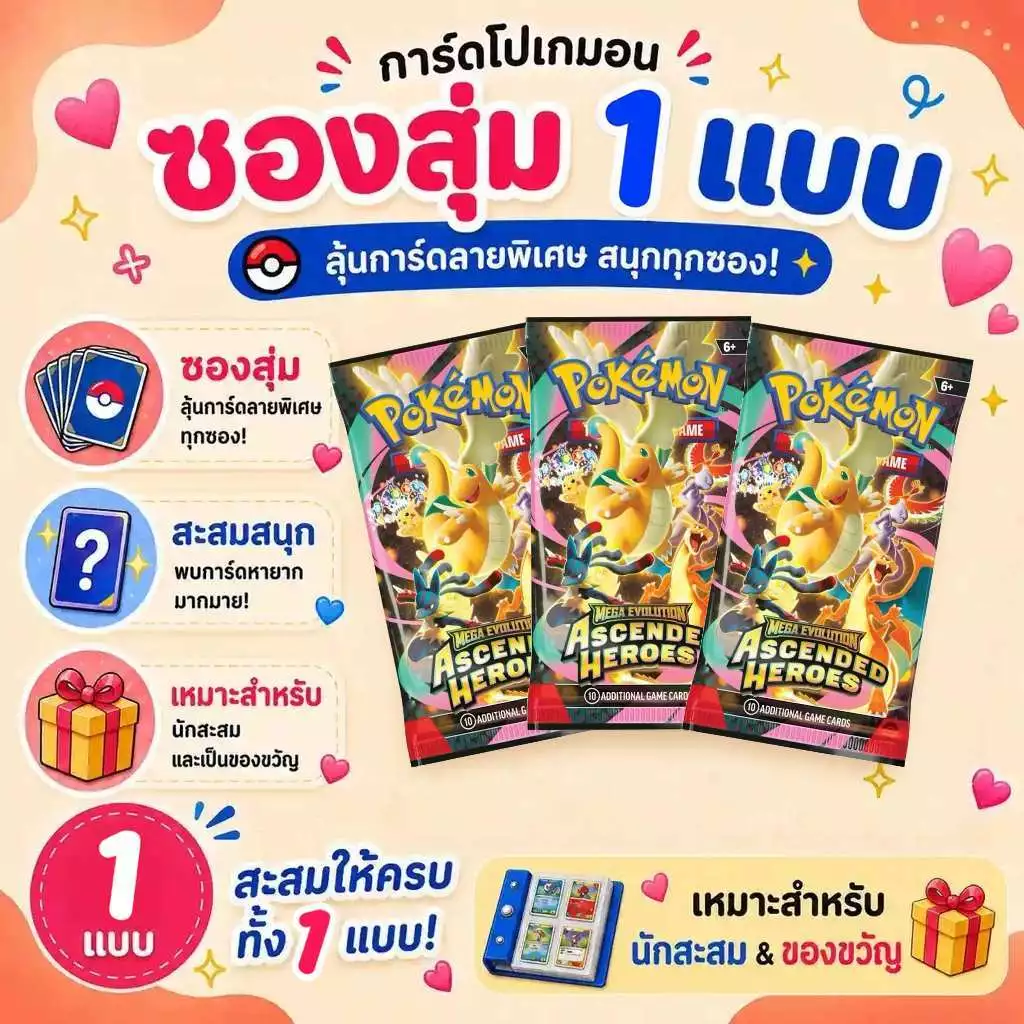 🔥พร้อมส่ง🔥 Pokémon MEGA Dream ex M2a High Class Pack การ์ดโปเกมอนญี่ปุ่น 10 ใบ/ซอง ลุ้น AR SAR MA