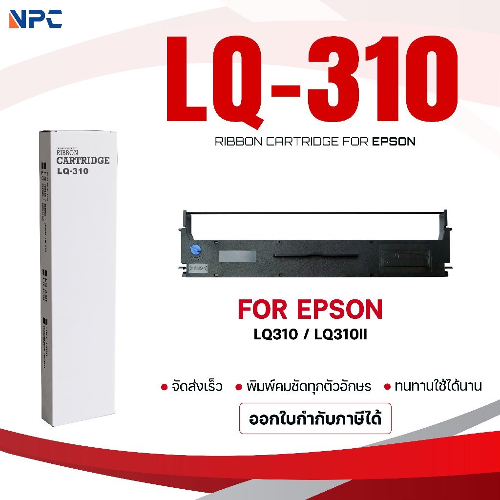 Ribbon ผ้าหมึก/Epson/LQ310/310/ใช้สำหรับ For Printer Epson LQ310/ LQ310II/LX310/LQ520K/LQ300KH