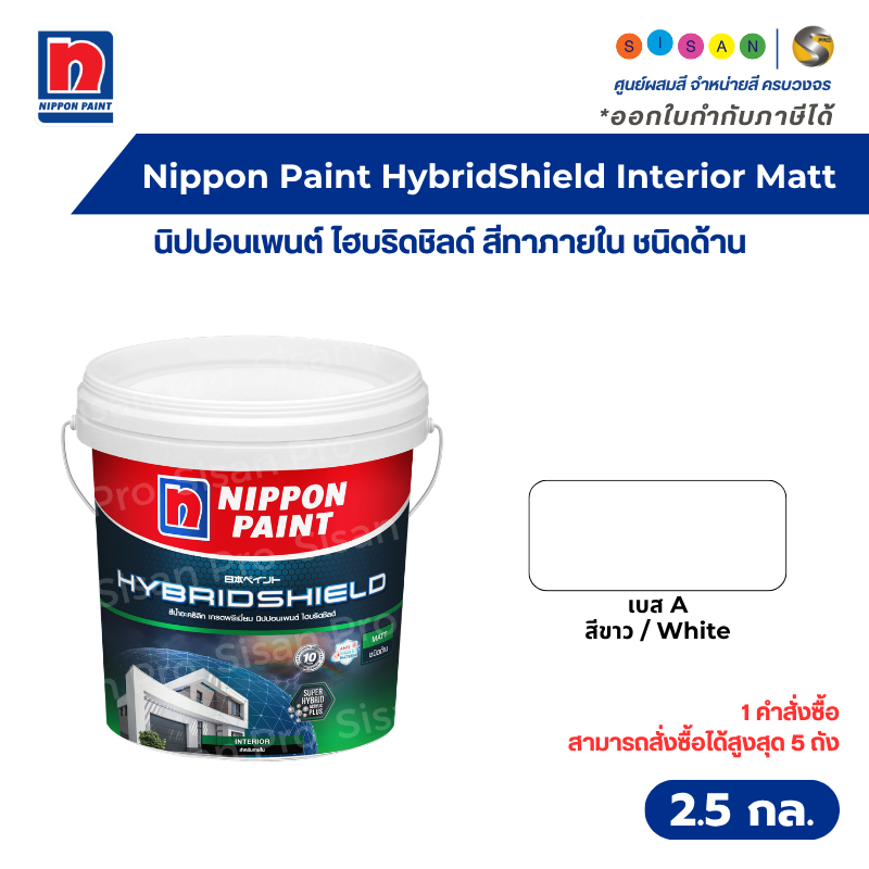 Nippon Paint HybridShield Interior Matt  นิปปอนเพนต์ ไฮบริดชิลด์ ภายใน เบส A สีขาว ชนิดด้าน ขนาด 2.5 กล. ( 9 ลิตร )