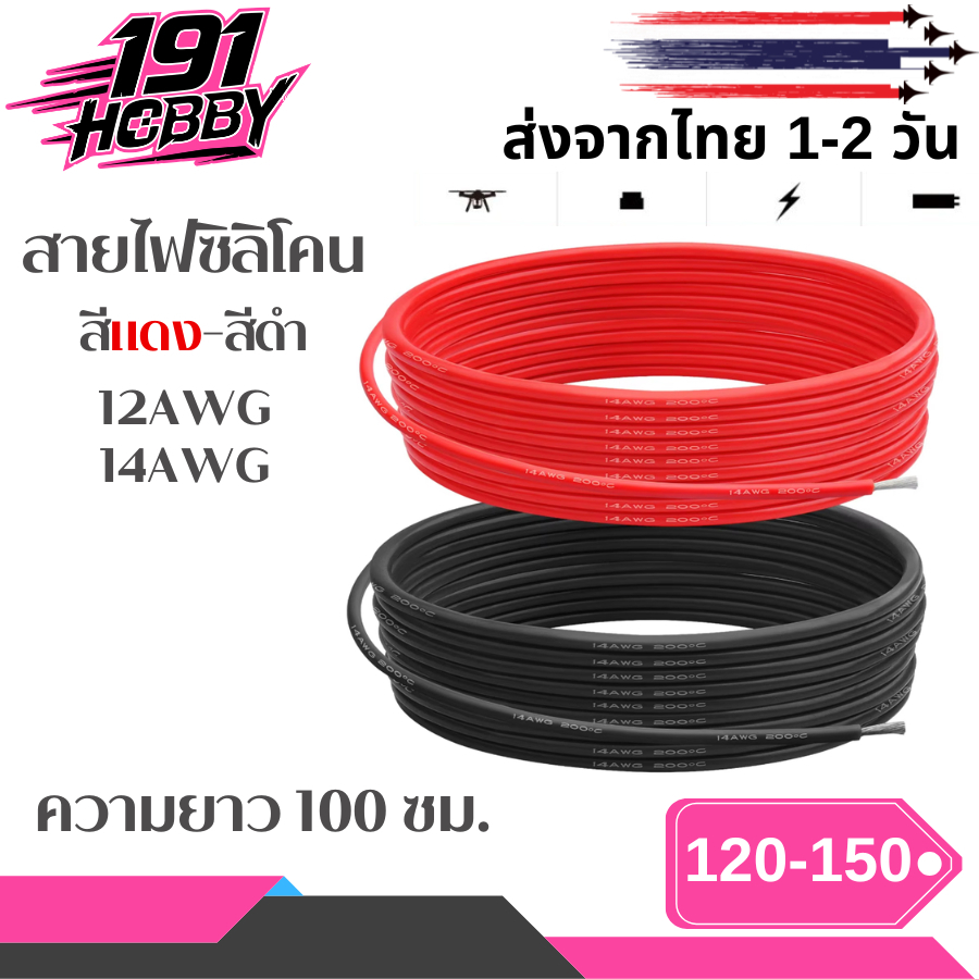 สายไฟซิลโคน สีแดง สึดำ 12awg,14awg ยาว 1 เมตร