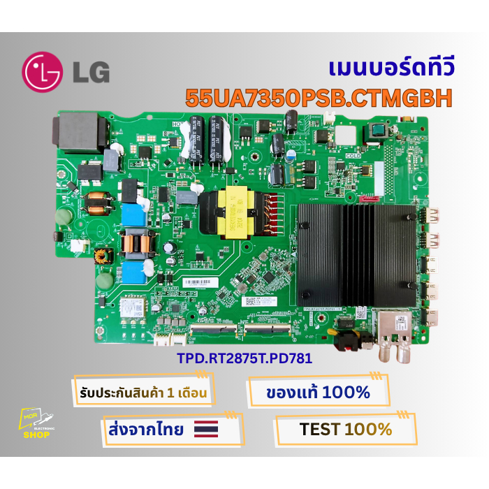 เมนบอร์ดทีวี LG รุ่น 55UA7350PSB.CTMGBH พาสบอร์ด TPD.RT2875T.PD781 อะไหล่แท้ถอดจากเครื่องใหม่ พร้อมต