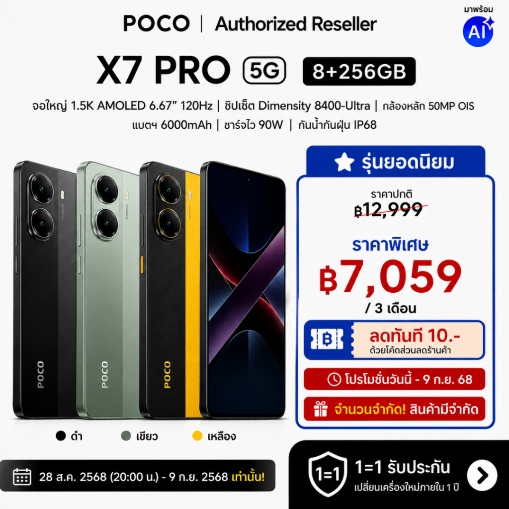 X7 Pro 5G 8GB+256GB | AMOLED 120Hz | 50MP OIS | 6000mAh | ชาร์จเร็ว 90W