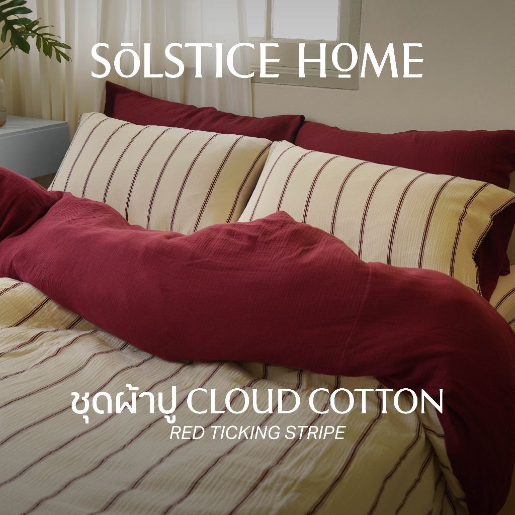 ชุดผ้าปูที่นอน / ปลอกผ้านวม / ปลอกหมอน ผ้า Cloud Cotton - ลาย Ticking Stripe Solstice Home คอตตอน 100%