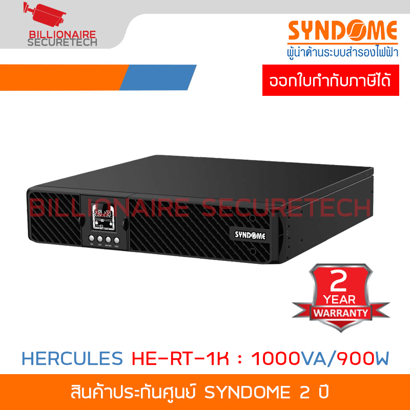 SYNDOME HERCULES HE-RT-1K เครื่องสำรองไฟ UPS 1000VA/900Watt BY BILLIONAIRE SECURETECH