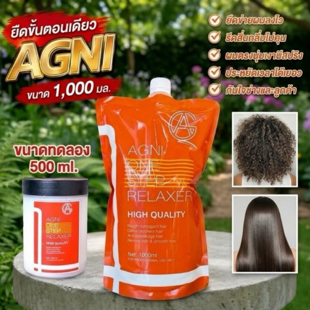 น้ำยายืดขั้นตอนเดียวAGNI ยืดสวย​ ผมตรงนุ่มเงา​ จบงานไว​ ทันใจช่างและลูกค้า​ ไม่ต้องเสียเวลานั่งนานหลายชั่วโมง