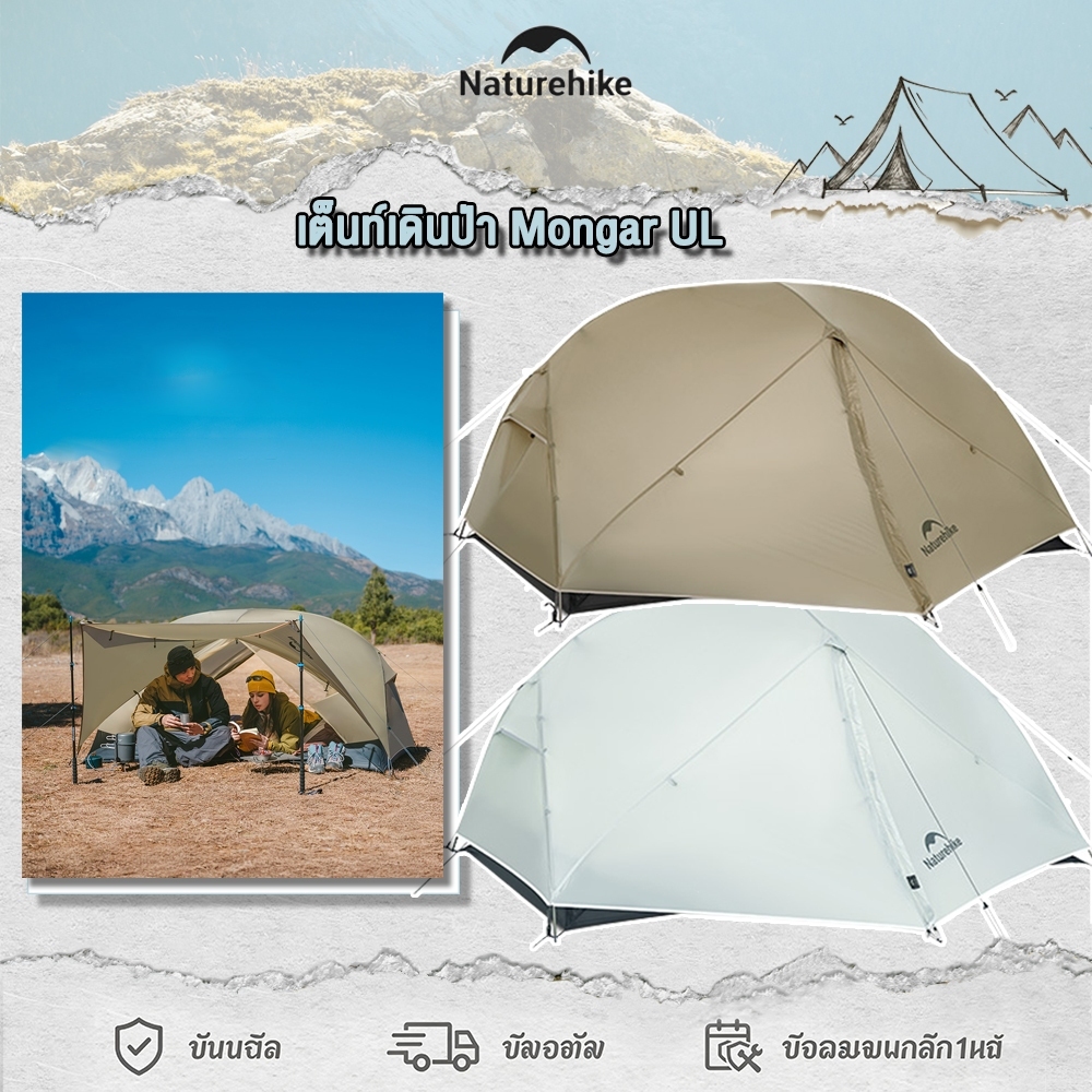 Naturehike เต็นท์ Mongar UL แคมป์ปิ้ง 2 เต็นท์สำหรับ 2 ท่าน ทัวร์กลางแจ้ง 15D ไนล่อนกันน้ำเต็นท์ Ult