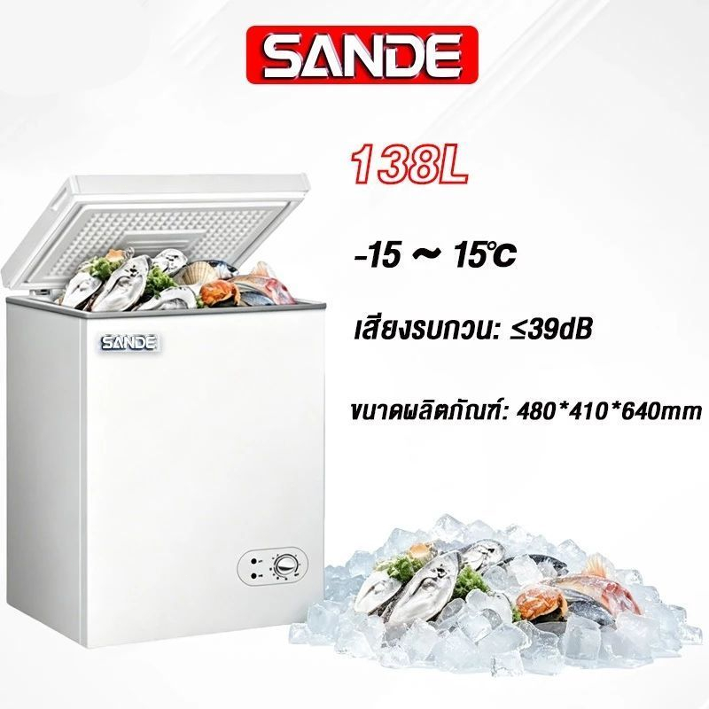 SANDE ตู้แช่ 138L ตู้แช่แข็งฝาทึบ เหมาะสำหรับบ้านและหอพักเสียงเบาและประหยัดพลังงานไฟฟ้า อุณหภูมิ -15～15℃