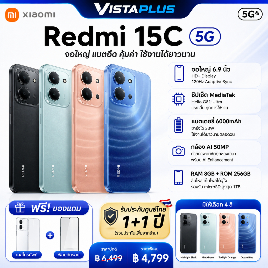 15C 5G 8GB+256GB | จอ 6.9" 120Hz | Dimensity 6300 5G | 6000mAh | กล้อง 50MP