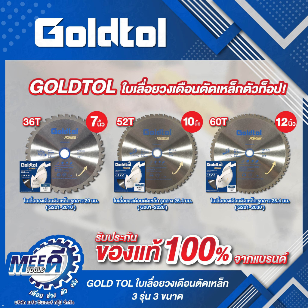 ใบเลื่อยวงเดือนตัดเหล็กความหนาฟันคาร์ไบด์ 2.0มม. วัสดุที่ผลิต 65Mn Steel GOLD TOL รุ่น G201-2010 / G