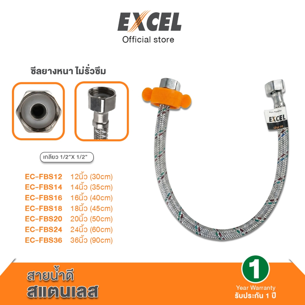 [รับประกัน1ปี] สายน้ำดีสแตนเลส EC-FBS Excel เกลียว 1/2''x1/2" ทนแรงดันน้ำ20 บาร์ รับรองมาตรฐานคุณภาพจากยุโรป
