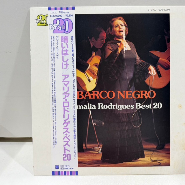 1LP Vinyl Records แผ่นเสียงไวนิล  Amália Rodrigues - Barco Negro, Amalia Rodrigues Best 20: LP ...  