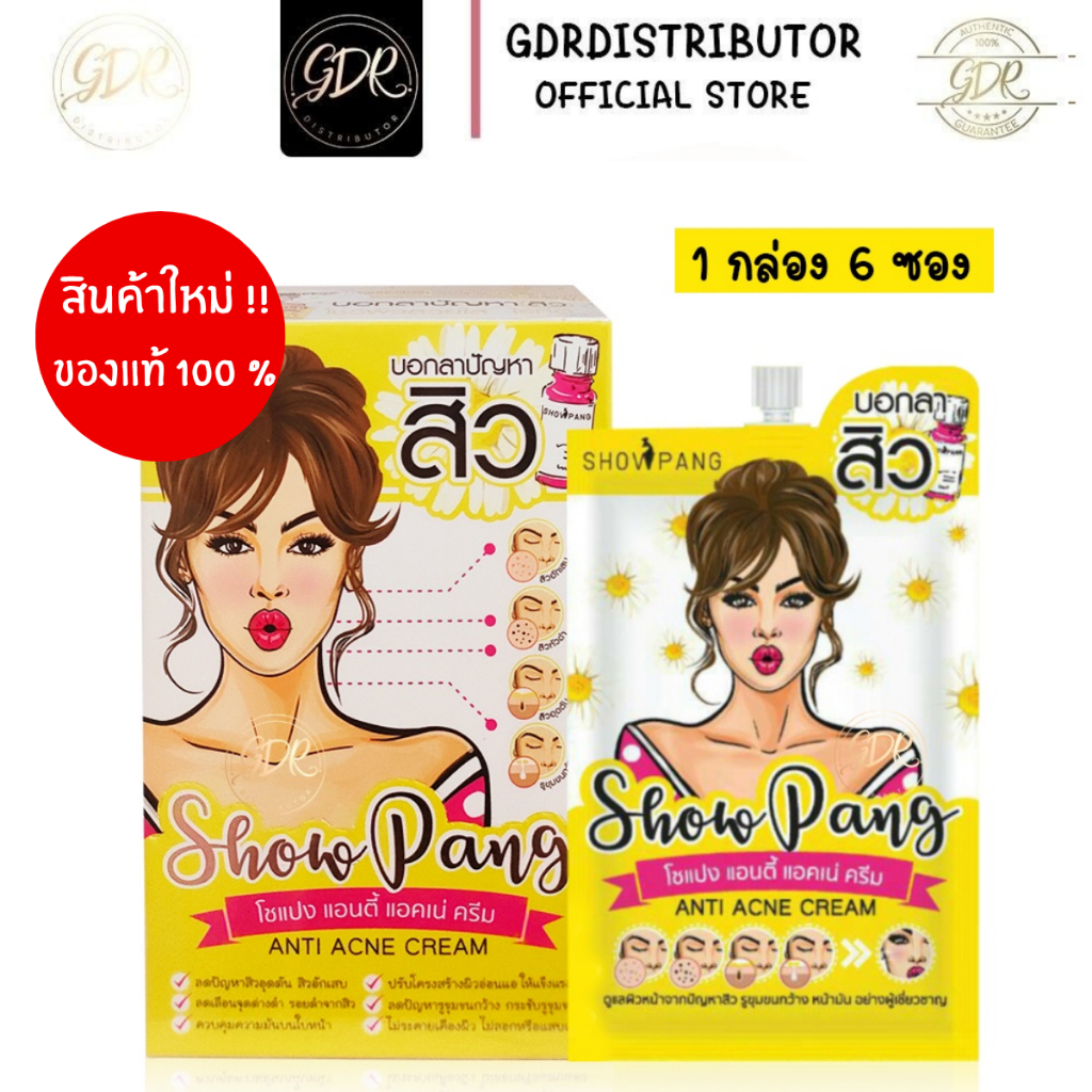 *จัดส่งฟรี* ครีมโชแปงลดสิว Show Pang Anti Acne Cream โชแปง แอนตี้ แอคเน่ ครีม สูตรลดสิว (ยกกล่อง6ซอง)
