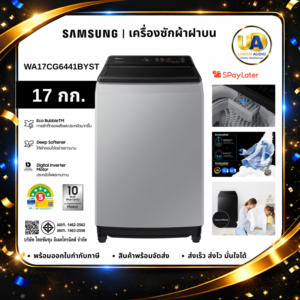 เครื่องซักผ้าฝาบน SAMSUNG รุ่น WA17CG6441BYST ขนาด 17กก. ระบบ Ecobubble™ และ Digital Inverter #WA17