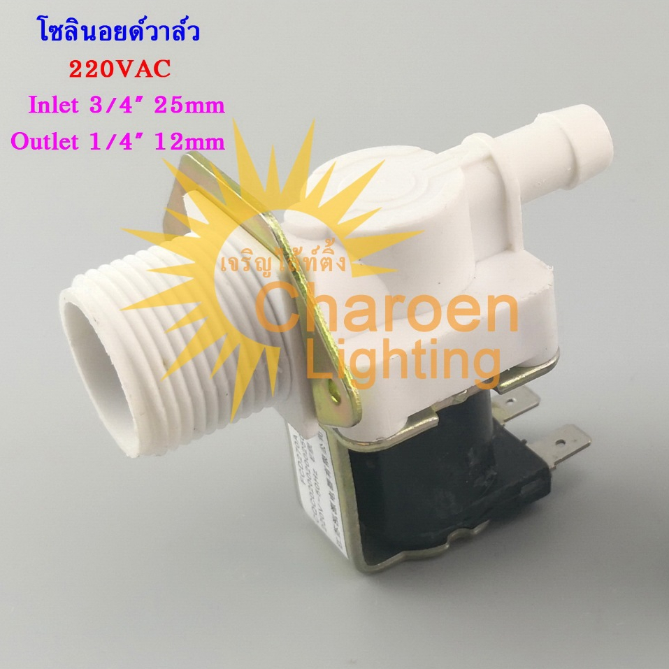 (สต๊อกในไทย) โซลินอยด์วาล์วน้ำ ตู้น้ำหยอดเหรียญ 1/2"  4หุน Electrical Inlet Solenoid Water Valve วาล