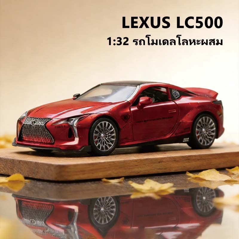 รถยนต์โมเดลโลหะ 1:32 เลโก้ เร็กซัส Lexus LC500 4 ประตูสามารถเปิดได้ เสียงและแสง รถของเล่นสำหรับเด็กชาย