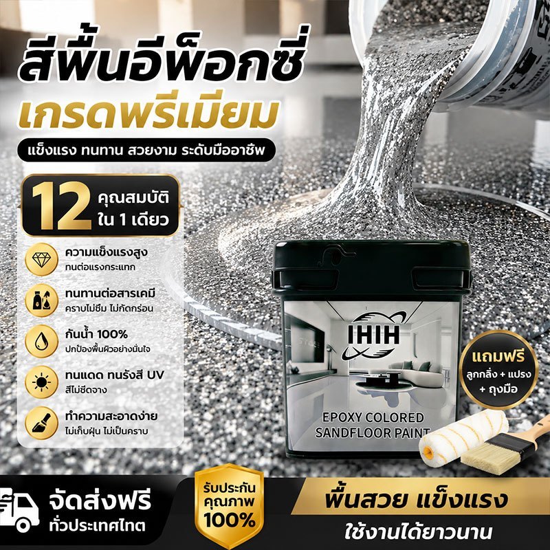 【ทนทาน 100 ปี 】สูตรใหม่ 12in1 สีทาพื้น 5KG-20KG ทนทานต่อรอยขีดข่วนและการสึกหรอ สีอีพ็อกซี่ สีทาพื้นปูน ทาสนามกีฬา หลังคา