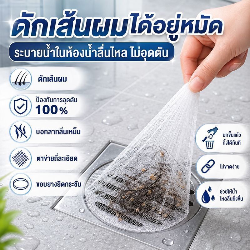 ป้องกันอุดตัน100% ตาข่ายกรองเศษอาหาร ขอบยางยืด แพ็ค100ชิ้น ดักเส้นผม ช่วยให้น้ำไหลลื่นขึ้น ตาข่ายกรองท่อระบายน้ํา