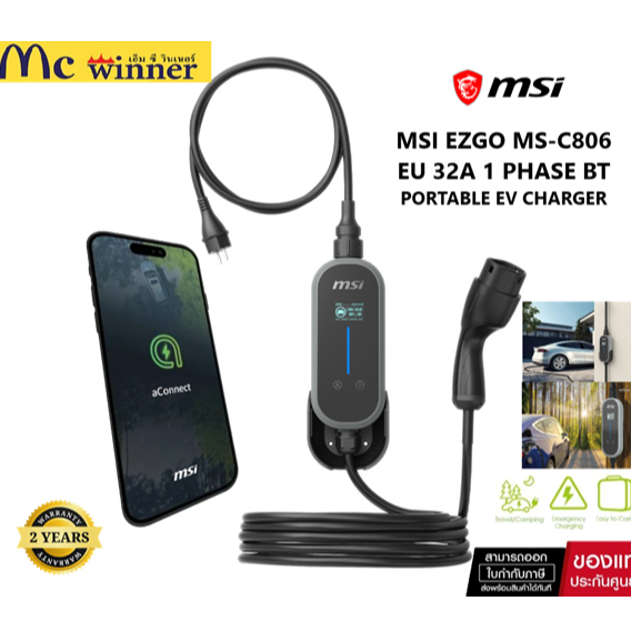 PORTABLE EV CHARGER (เครื่องชาร์จรถยนต์ไฟฟ้าพกพา) MSI EVSE EZGO EU 32A 1 PHASE BT [GRAY-GRAY] -ของแท