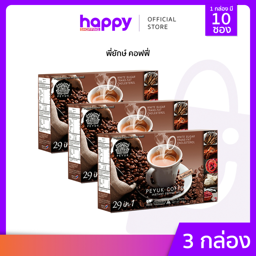 PEYUK COFFEE กาเเฟพี่ยักษ์เพื่อสุขภาพ หอมอร่อย เข้มข้น กลมกล่อม