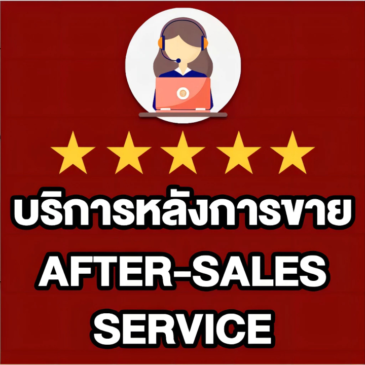 ลิงค์หลังการขาย บริการหลังการขาย - คำชมระดับห้าดาว ตอบกลับเร็วหลังการขาย ไร้กังวล