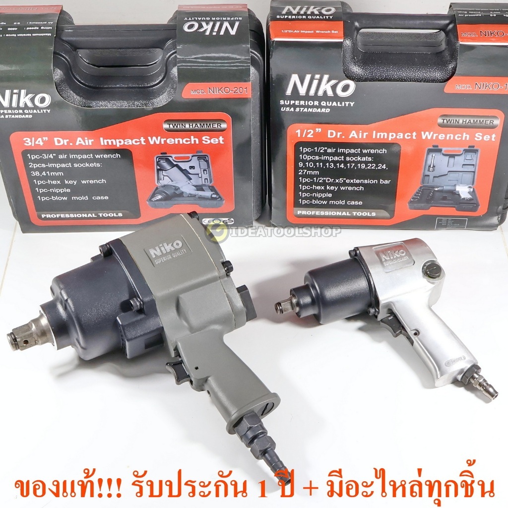 [ รับประกัน 1 ปี ] บล็อกลม NIKO ของแท้ !!! รุ่นค้อนคู่ **2ลูกตี** มีทั้ง 1/2 4หุน และ 3/4 6หุน บล็อคลม บล๊อกลม 101 201