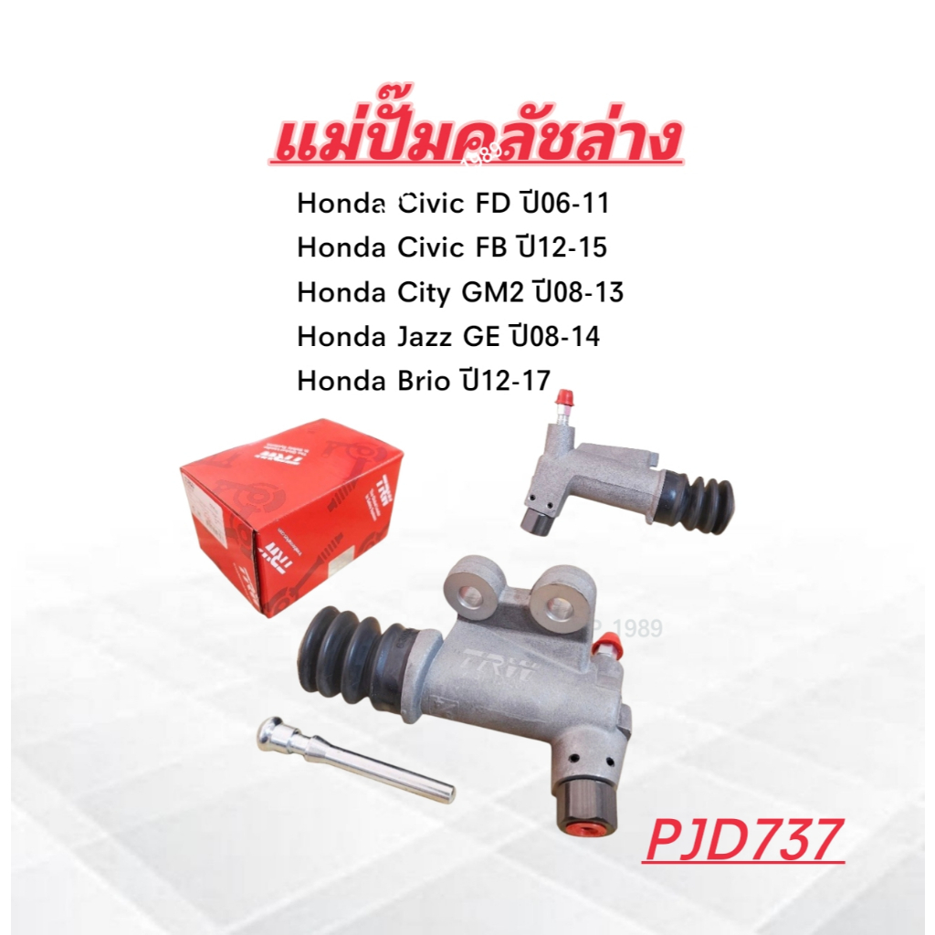 แม่ปั๊มคลัชล่าง Honda Civic FD ,FB ปี06-15 City GM2 ปี08-13 Jazz GE ปี08-14 Brio ปี12-17 TRW PJD737 