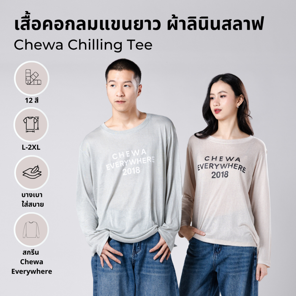 Chewa Chilling Tee - เสื้อคอกลมแขนยาว ผ้าลินินสลาฟ สกรีน Chewa Everywhere - OL5-3