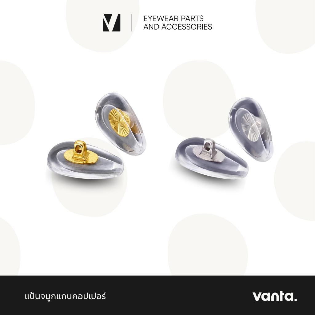 vanta. Air Copper | แป้นจมูกซิลิโคนแบบ Air แกน Copper ใส่น็อต ลดแรงกด สีทอง / สีเงิน จำนวน 1 คู่