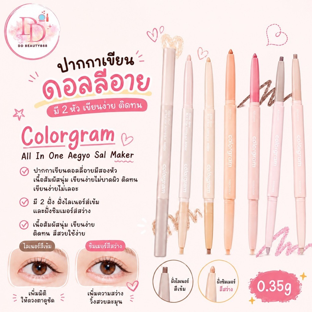 ปากกาเขียนดอลลี่อาย Colorgram All In One Aegyo Sal Maker 0.35g มี 2 หัว เขียนง่าย ติดทน