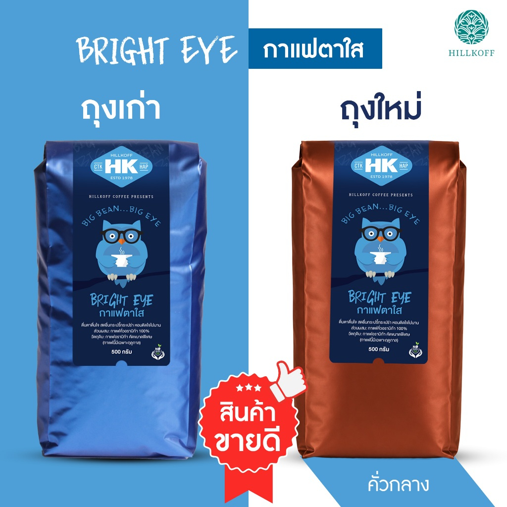 Hillkoff : เมล็ดกาแฟคั่ว อราบิก้า ตาค้าง ตาใส Ta Kang : TA SAI (B) 500g ( Blue Bag) เมล็ดกาแฟ เม็ดกาแฟ คั่วกลาง