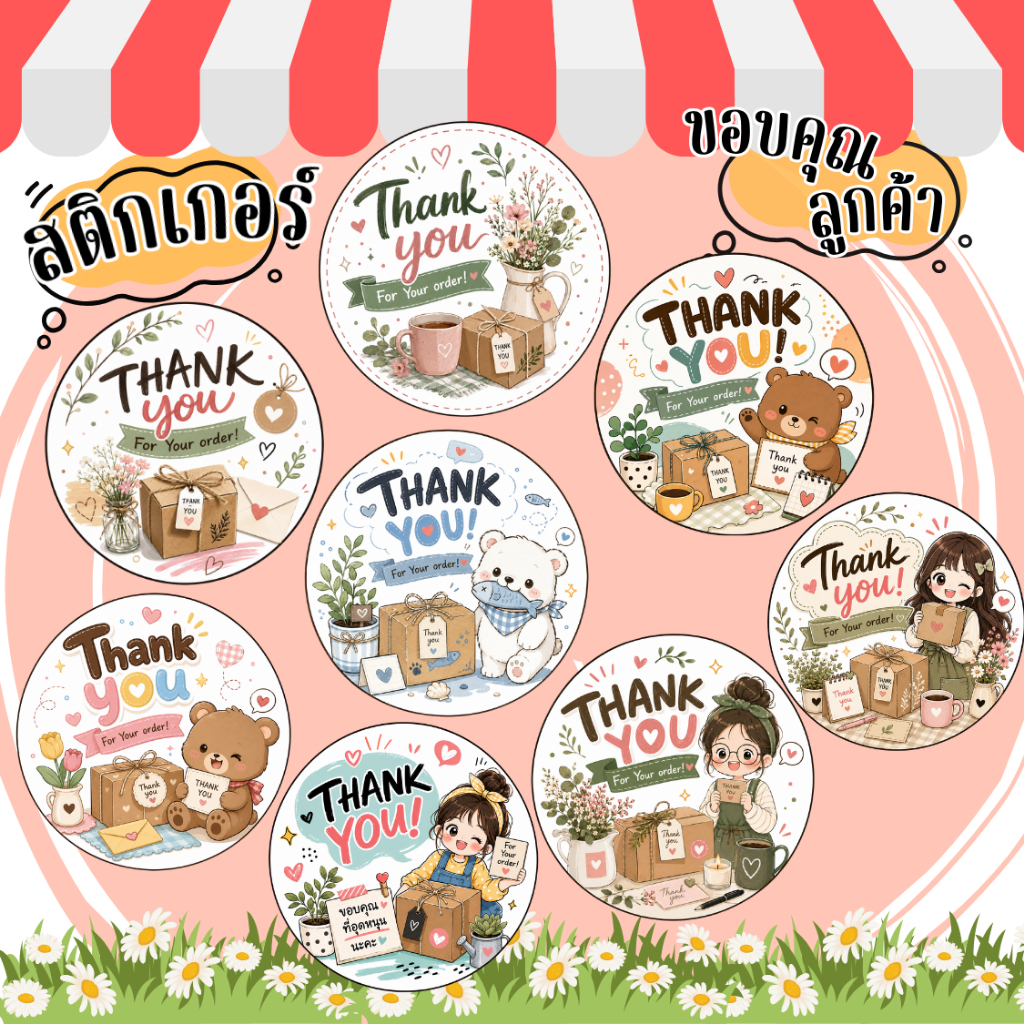 สติกเกอร์ขอบคุณลูกค้า เพิ่มชื่อร้านค้าได้ V2 สำเร็จรูป โลโก้,ฉลากสินค้า กันน้ำ