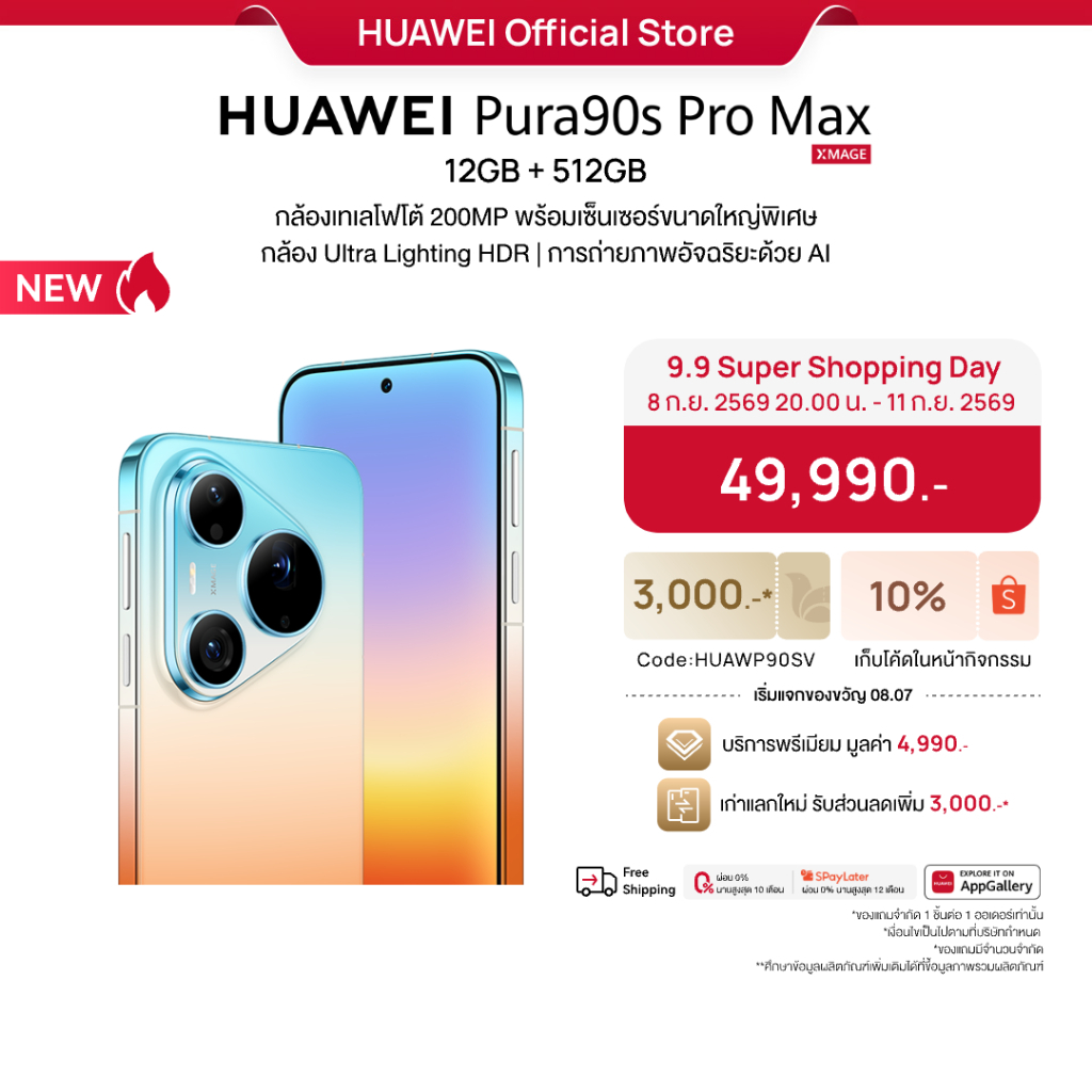 [9.8 20.00 - 9.11 | โค้ดลด 3,000.-] HUAWEI Pura90s Series | มือถือ | กล้องเทเลโฟโต้ 200MP พร้อมเซ็นเซอร์ขนาดใหญ่พิเศษ*