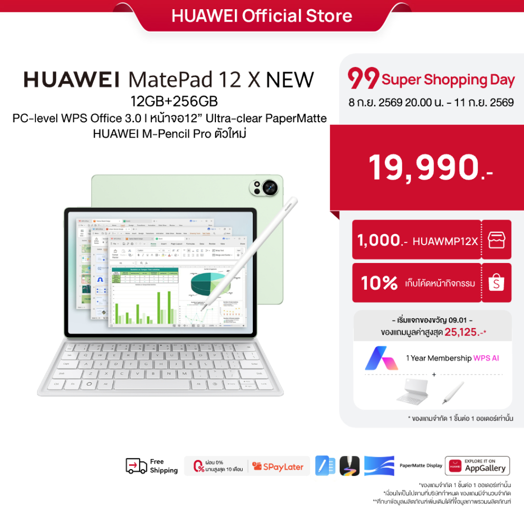 [9.8 20.00 - 9.11 | โค้ดลด 10%] HUAWEI MatePad 12 X NEW | แท็บเล็ต | PC-level WPS Office 3.0