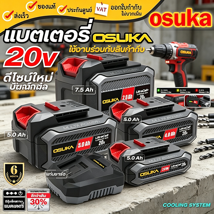 OSUKA แบตเตอรี่ลิเธียมไอออน 20V 2Ah/4Ah/5Ah รุ่น OCB-204 มีปุ่มเช็คสถานะ ใช้กับสว่านแบต บล็อกแบต เครื่องเจียร เครื่องตัด