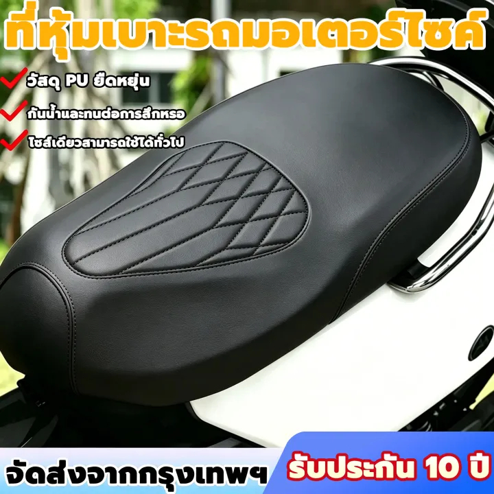 【ใหม่!2026อัปเกรด】ที่หุ้มเบาะมอเตอร์ไซค์ ทนกว่าเดิม เหมาะสำหรับรถทุกรุ่น ผ้าคลุมเบาะ ผ้าหุ้มเบาะมอเต