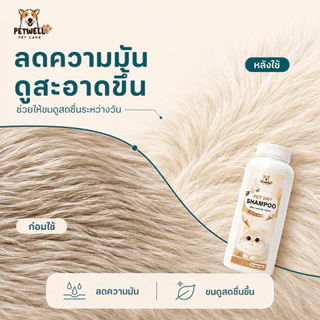 ผงซักแห้งสำหรับสัตว์เลี้ยง PETWELL แป้งอาบน้ําแมว กำจัดหมัดและเห็บ พลังการทำความสะอาดที่แข็งแกร่ง