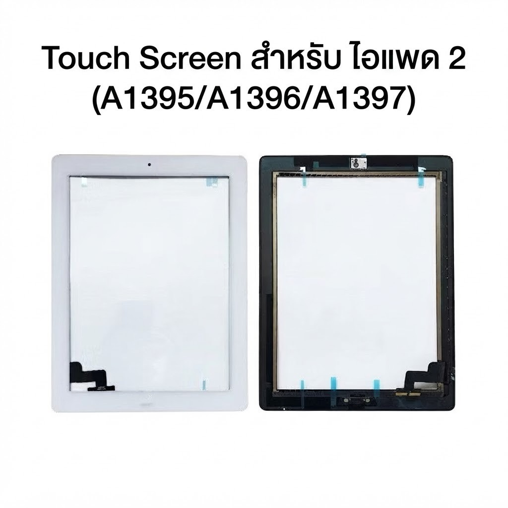 Touch สำหรับ ไอแพด 2 (A1395/A1396/A1397) อะไหล่แท็บเล็ต !!แถมฟรีชุดไขควง