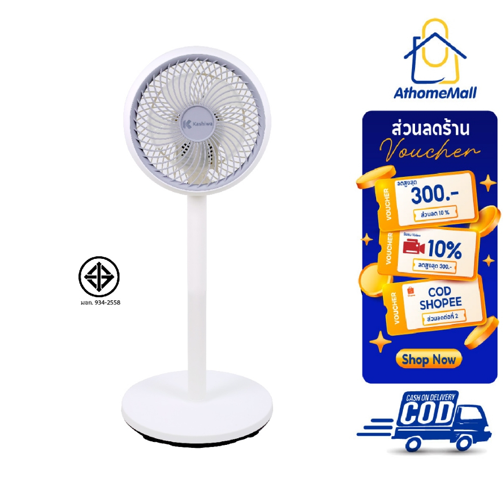 Kashiwa พัดลมไฟฟ้า ขนาด 9 นิ้ว รุ่น FS-1012 พัดลมพกพา ปรับได้ 3 ระดับ ลมแรง