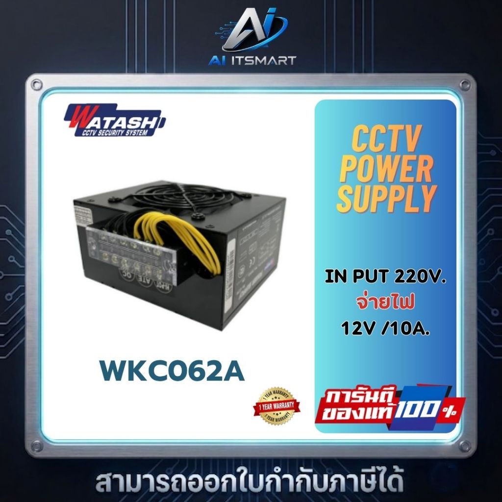 WATASHI Power Supply INPUT : 220V, 12V 10A. รุ่น WKC062A