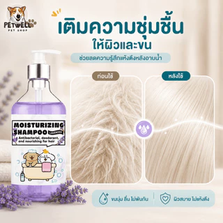 แชมพูสัตว์เลี้ยง PETWELL สูตรป้องกันเห็บและไรแมลง 500 มล. ช่วยให้ขนสัตว์นุ่มและเงางาม
