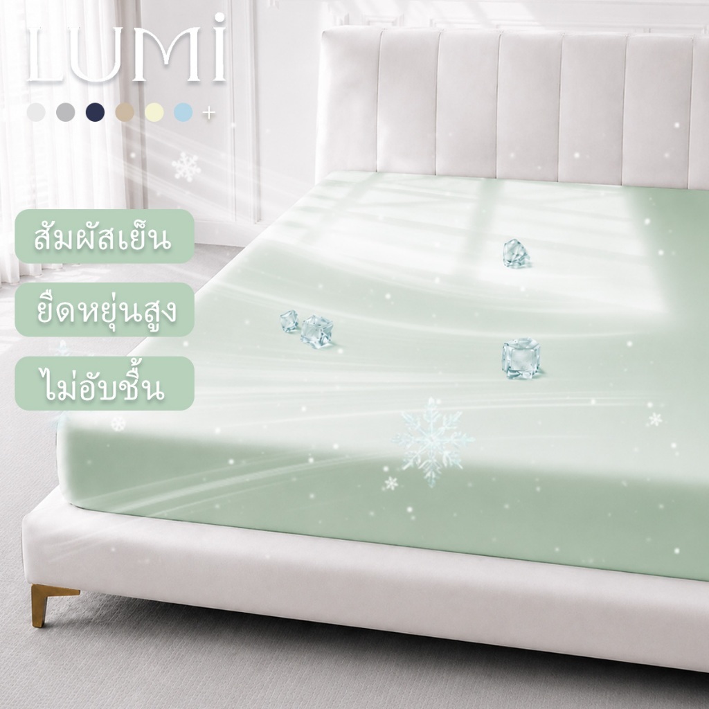 LUMI ผ้าปูที่นอนเย็น 6ฟุต 5ฟุต 3.5ฟุต 3ฟุต ไหมน้ำแข็ง ผ้าปูที่นอนอย่างเดียว เย็นสบาย นุ่มลื่น สีพื้น มินิมอล