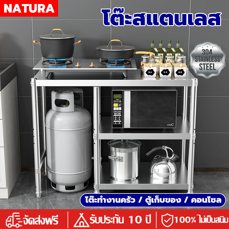 NATURA โต๊ะวางเตาแก๊ส สแตนเลส304 โต๊ะวางของในครัว กันน้ำ3ชั้น ปรับความสูงได้ ชั้นวางเตาแก๊ส กันสนิม300กก.ทำความสะอาดง่าย